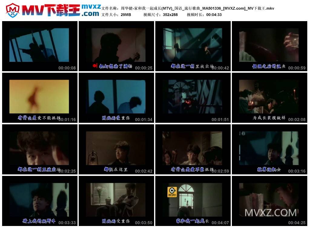 周华健-家和我一起成长(MTV)_国语_流行歌曲_MA501336